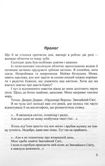 Я твій ворог. Зображення №2