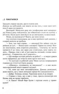 Я твій ворог. Зображення №5