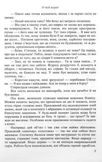 Я твій ворог. Зображення №6