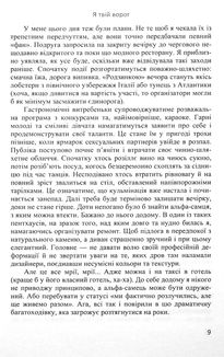 Я твій ворог. Зображення №8