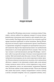 Убити силою думки. Image №2