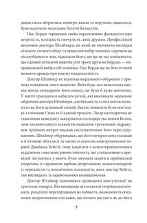 Убити силою думки. Image №3