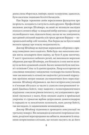 Убити силою думки — фото 6