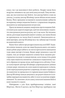 Убити силою думки. Image №4
