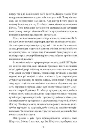 Убити силою думки — фото 7