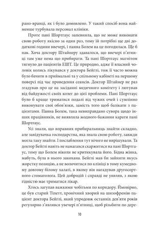 Убити силою думки — фото 8