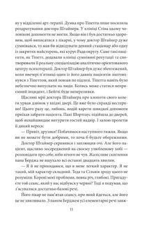 Убити силою думки. Image №6