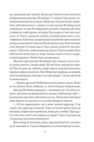 Убити силою думки — фото 9