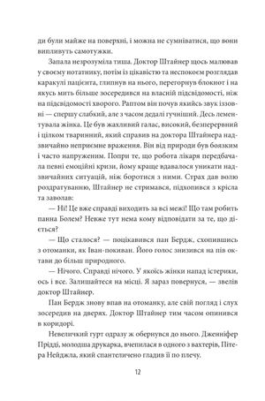 Убити силою думки — фото 10