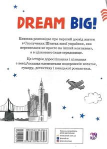 Вперед за мрією. Моя Америка. Image №1