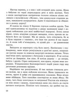 Вперед за мрією. Моя Америка. Image №2