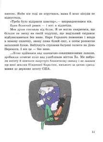 Вперед за мрією. Моя Америка. Image №3