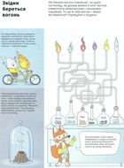 Секрети вогню. Зображення №2