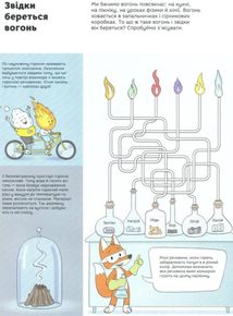 Секрети вогню. Зображення №2