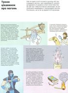 Секрети вогню. Зображення №4