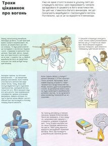 Секрети вогню. Зображення №4