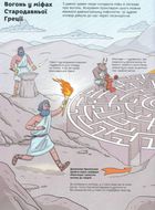 Секрети вогню. Зображення №6