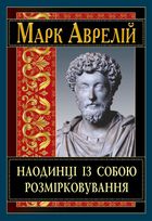 Наодинці із собою. Розмірковування. Зображення №1