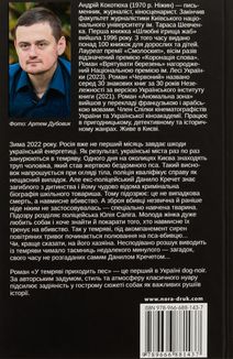 У темряві приходить пес. Зображення №1