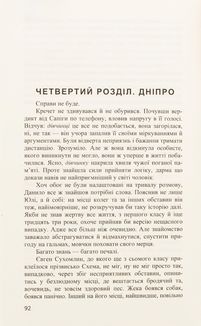 У темряві приходить пес. Зображення №2