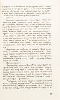 У темряві приходить пес. Зображення №3