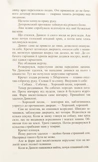 У темряві приходить пес. Зображення №4