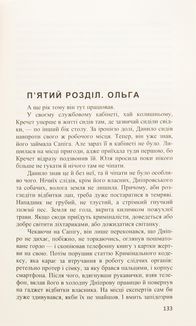 У темряві приходить пес. Зображення №5