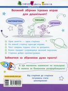 Ігрові вправи. Збірник завдань . Зображення №2