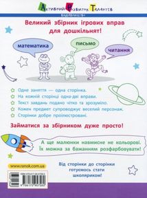 Ігрові вправи. Збірник завдань . Зображення №2