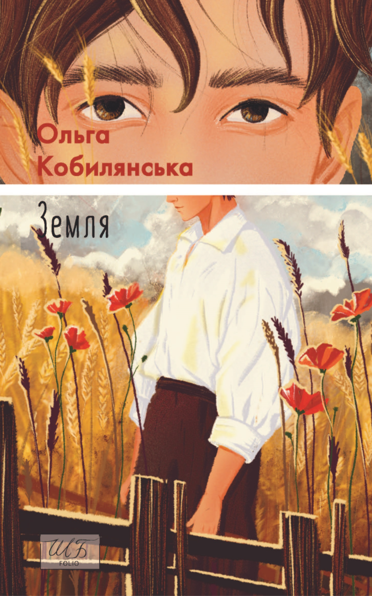 Обкладинка видання Земля