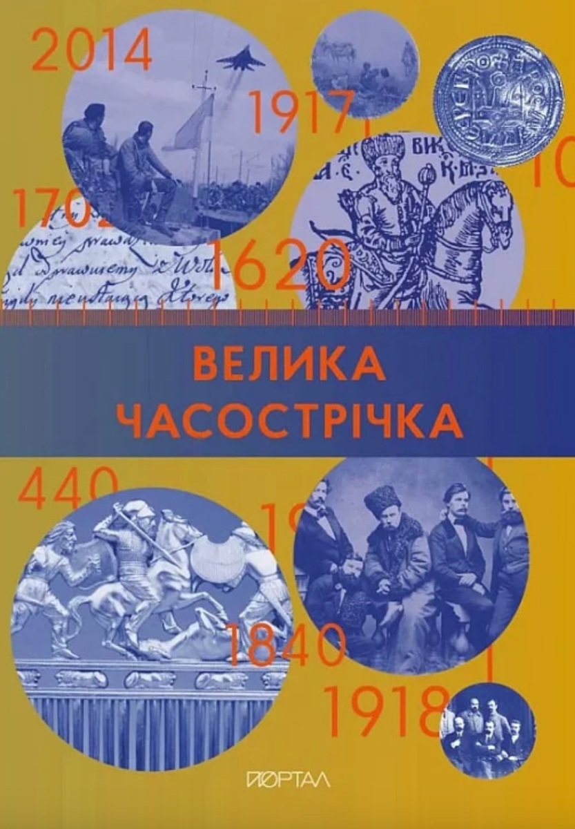 Велика Часострічка