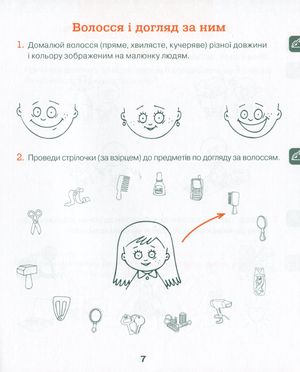 Хочемо бути здоровими! Зошит з основ здоров’я для дошкільнят. 5+ — фото 9
