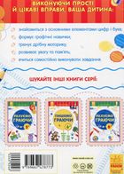 Перші вправи. Пишемо граючи 5+. Image №2