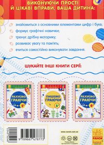 Перші вправи. Пишемо граючи 5+. Image №2