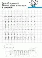 Перші вправи. Пишемо граючи 5+. Image №4