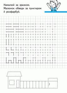 Перші вправи. Пишемо граючи 5+. Image №4