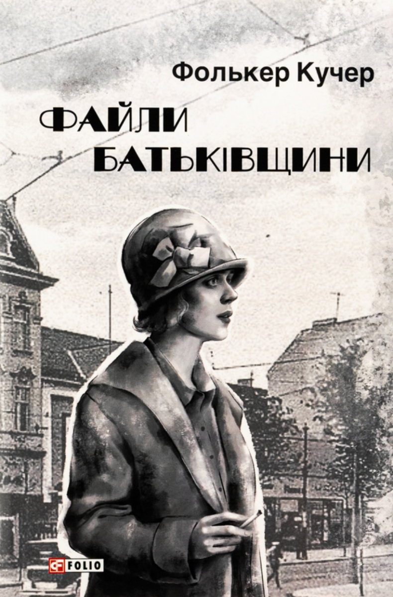 Книга Файли Батьківщини