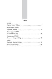 Файли Батьківщини. Книга 4. Image №3