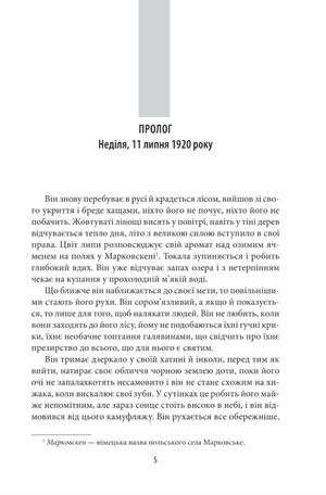 Файли Батьківщини. Книга 4 — фото 6