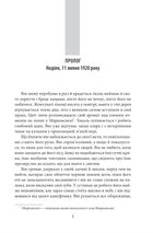 Файли Батьківщини. Книга 4. Image №4