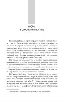 Файли Батьківщини. Книга 4. Image №4