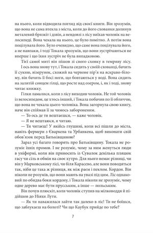 Файли Батьківщини. Книга 4 — фото 8