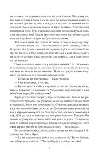 Файли Батьківщини. Книга 4. Image №6
