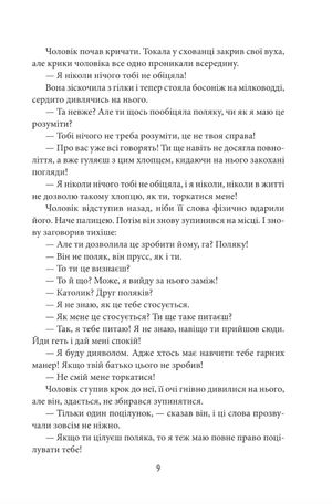Файли Батьківщини. Книга 4 — фото 10