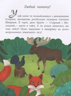 Казки з усього світу. Два брати. Image №2