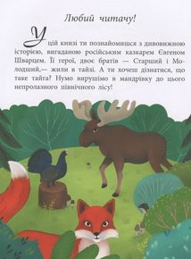 Казки з усього світу. Два брати. Image №2
