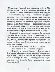 Казки з усього світу. Два брати. Image №6