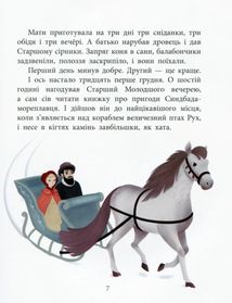 Казки з усього світу. Два брати. Image №7