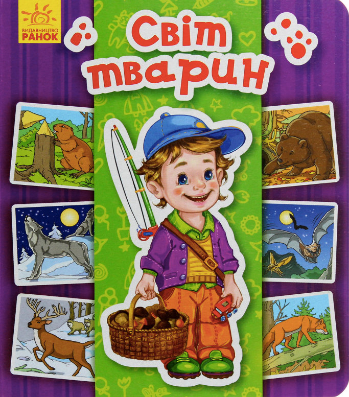 Енциклопедія в картинках. Світ тварин. 3+