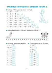 Веселий тренажер. Вивчаю таблицю множення. Image №4
